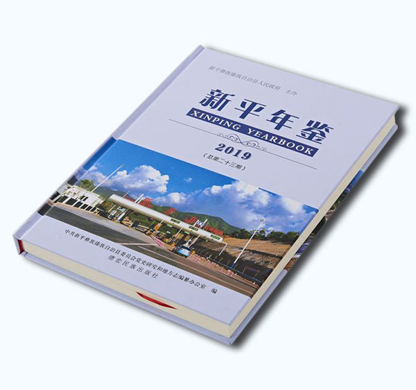 年鑒精裝畫冊(cè)